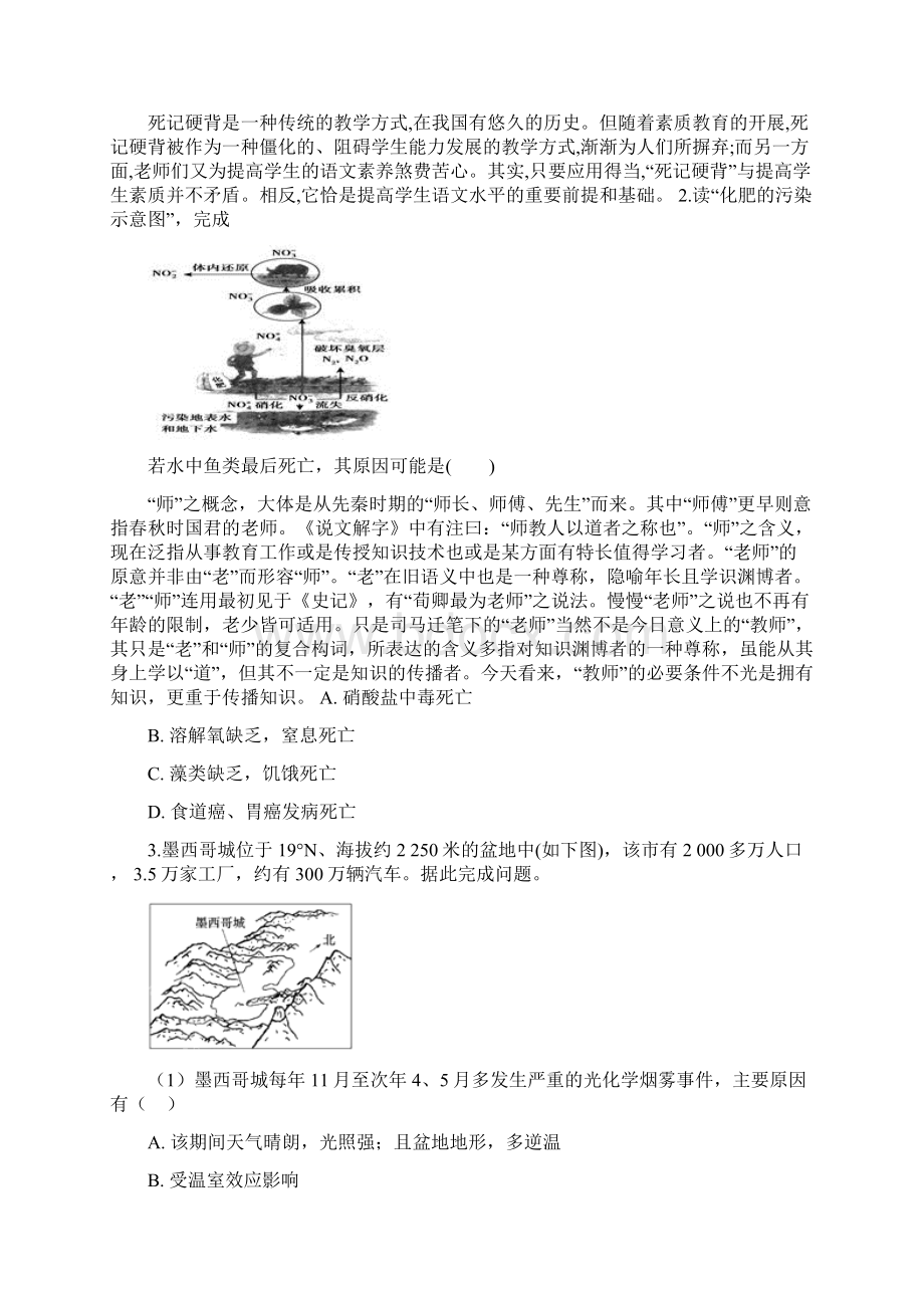 人教版高中地理选修6第二章 第三节 大气污染及其防治 同步测试精选教学文档Word文档下载推荐.docx_第2页