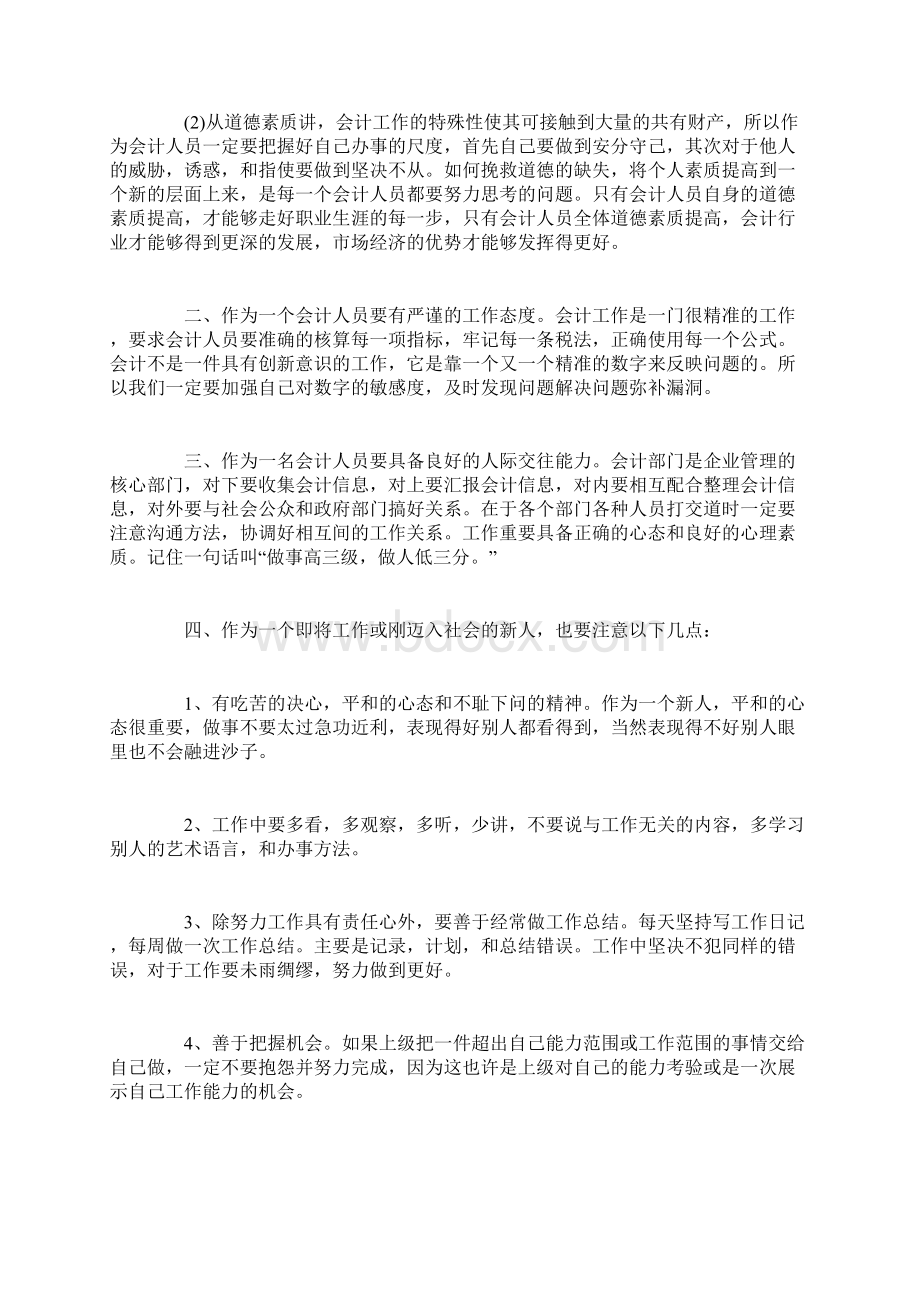 材料会计实习心得总结.docx_第2页