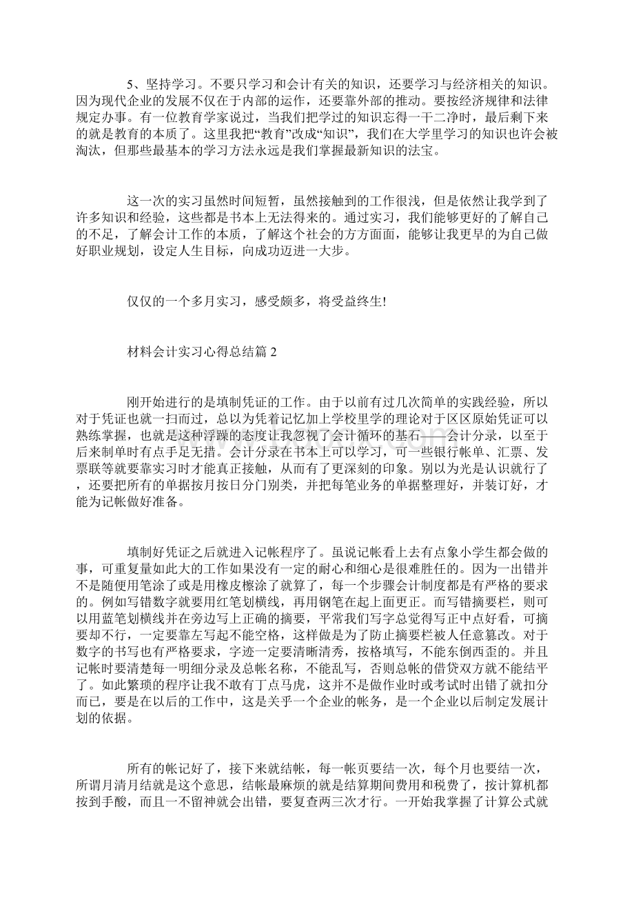 材料会计实习心得总结.docx_第3页