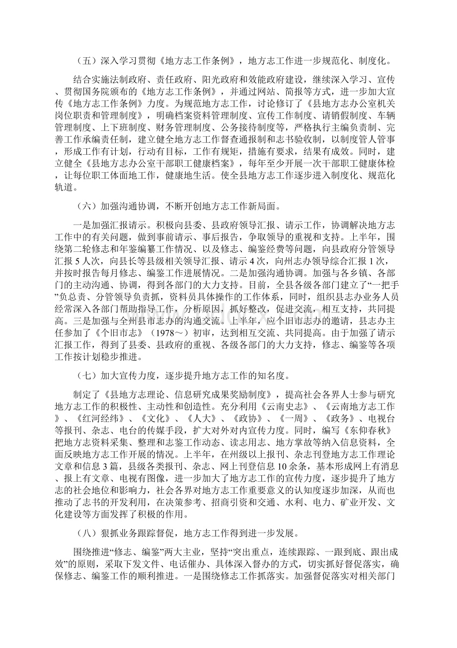 县志办上半年工作总结及下半年工作计划与县志办主任履职工作汇报汇编.docx_第3页