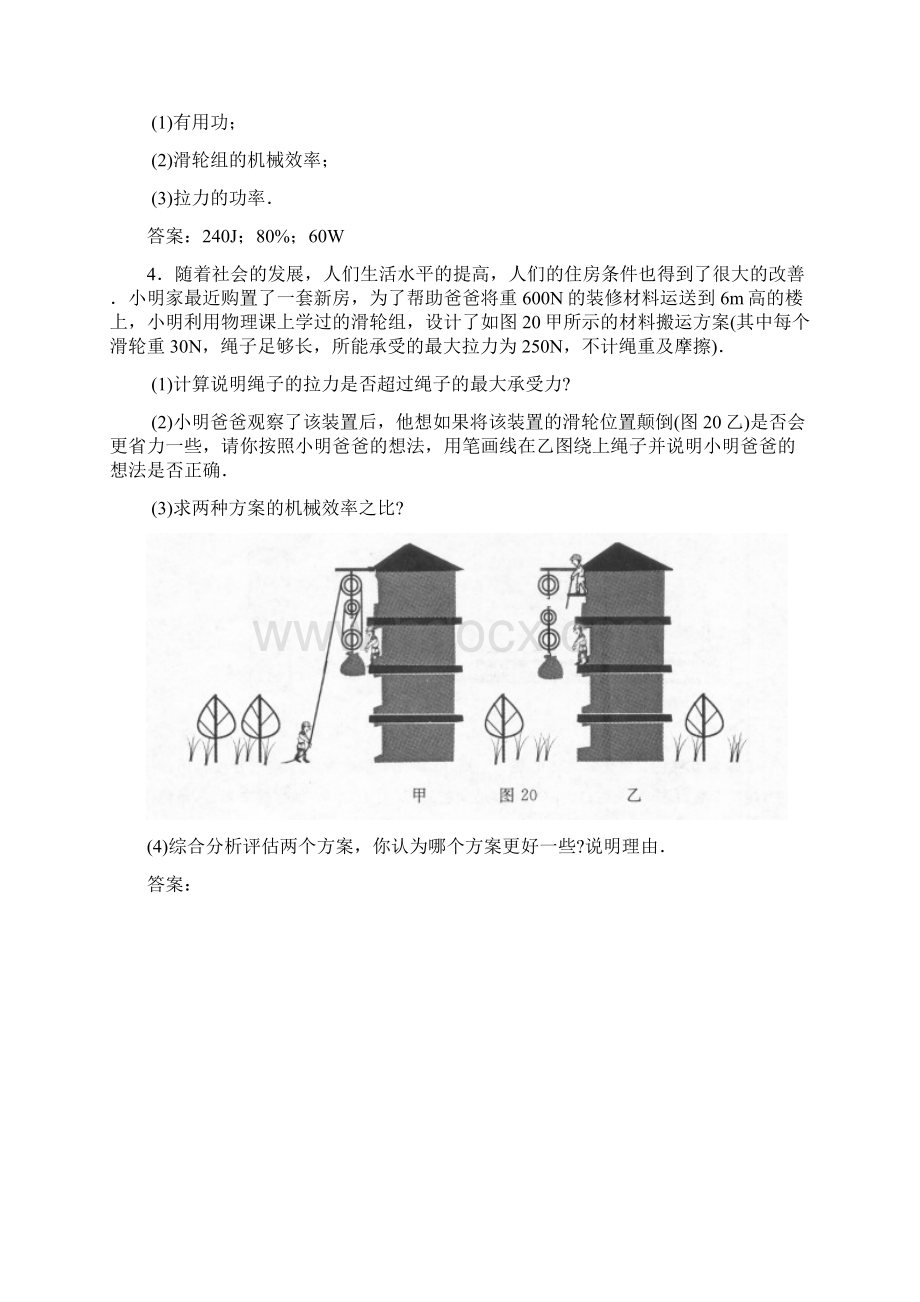 机械效率计算题含答案Word文档格式.docx_第2页