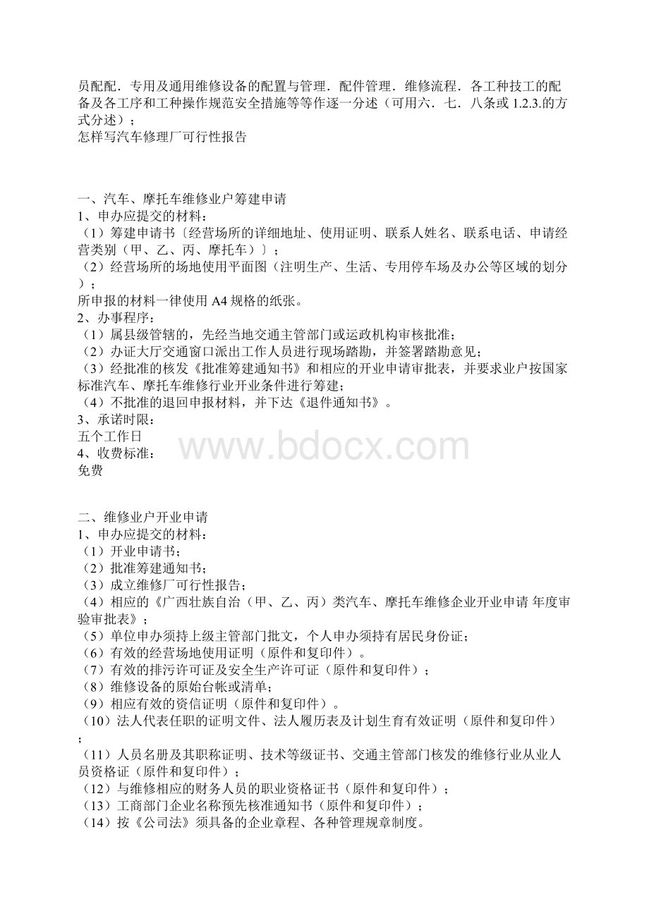 二类汽车修理厂需要哪些资质.docx_第2页