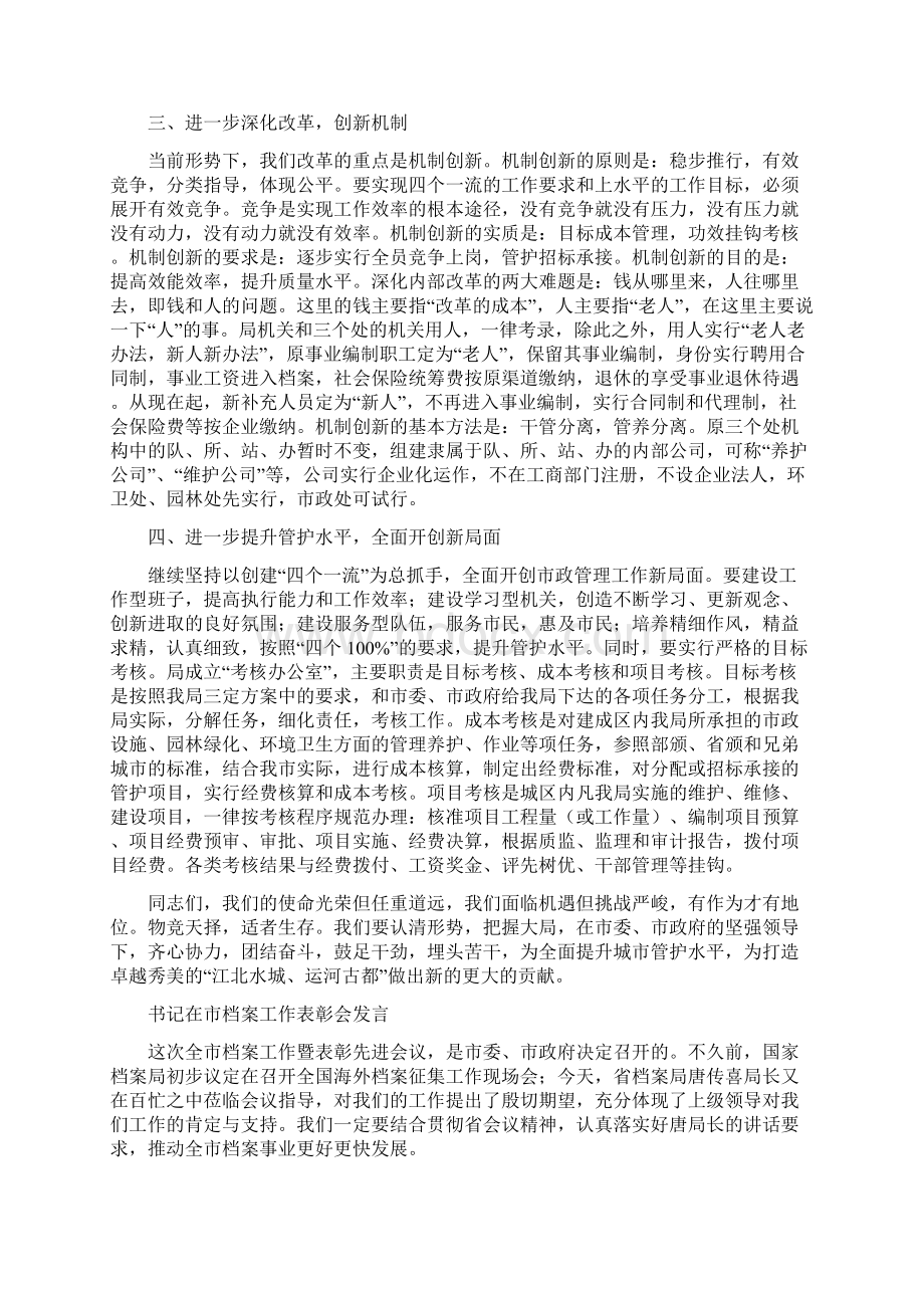 书记在市政管理推进会讲话与书记在市档案工作表彰会发言汇编Word文档下载推荐.docx_第2页