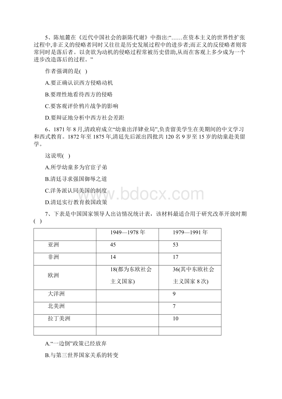 高考全国卷金优历史模拟卷四含答案解析文档格式.docx_第2页