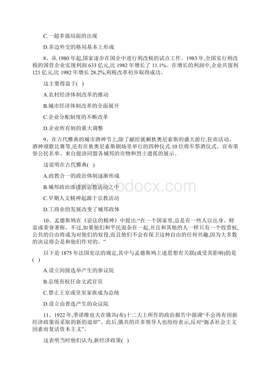 高考全国卷金优历史模拟卷四含答案解析文档格式.docx_第3页