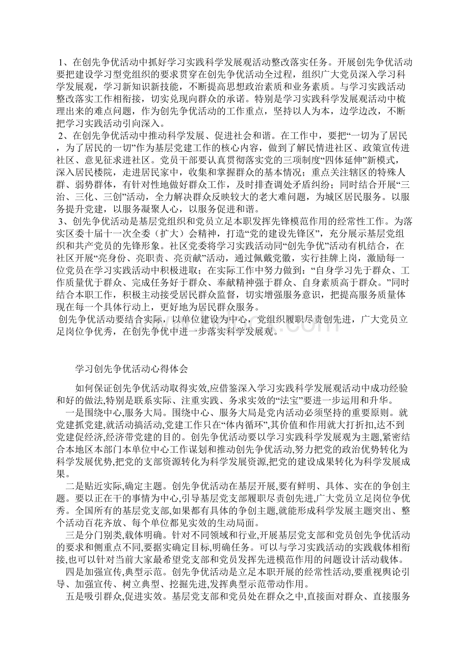 深入开展创先争优心得体会Word文档下载推荐.docx_第2页