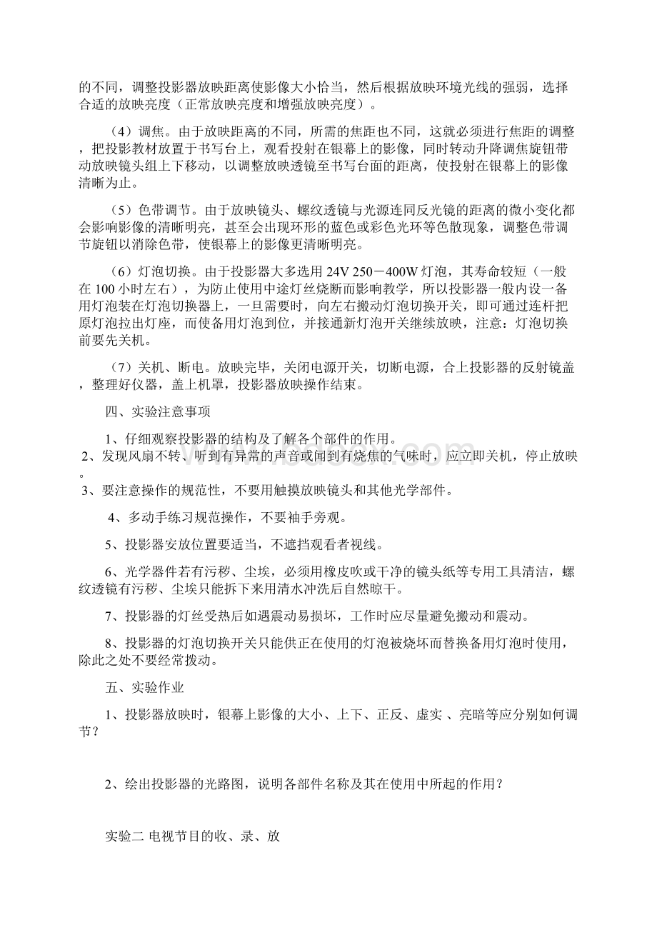 《现代教育技术》实验报告本.docx_第2页