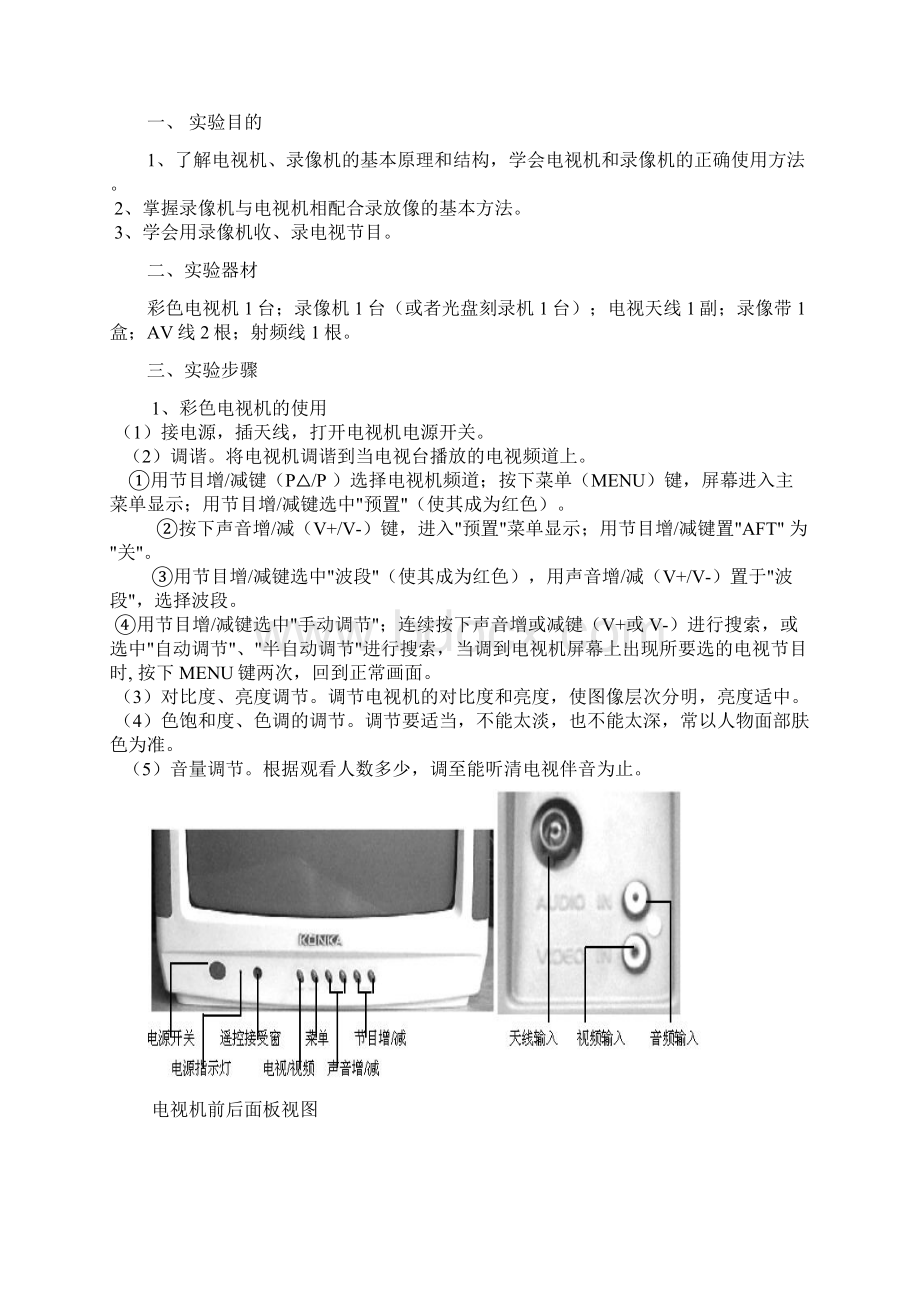 《现代教育技术》实验报告本.docx_第3页