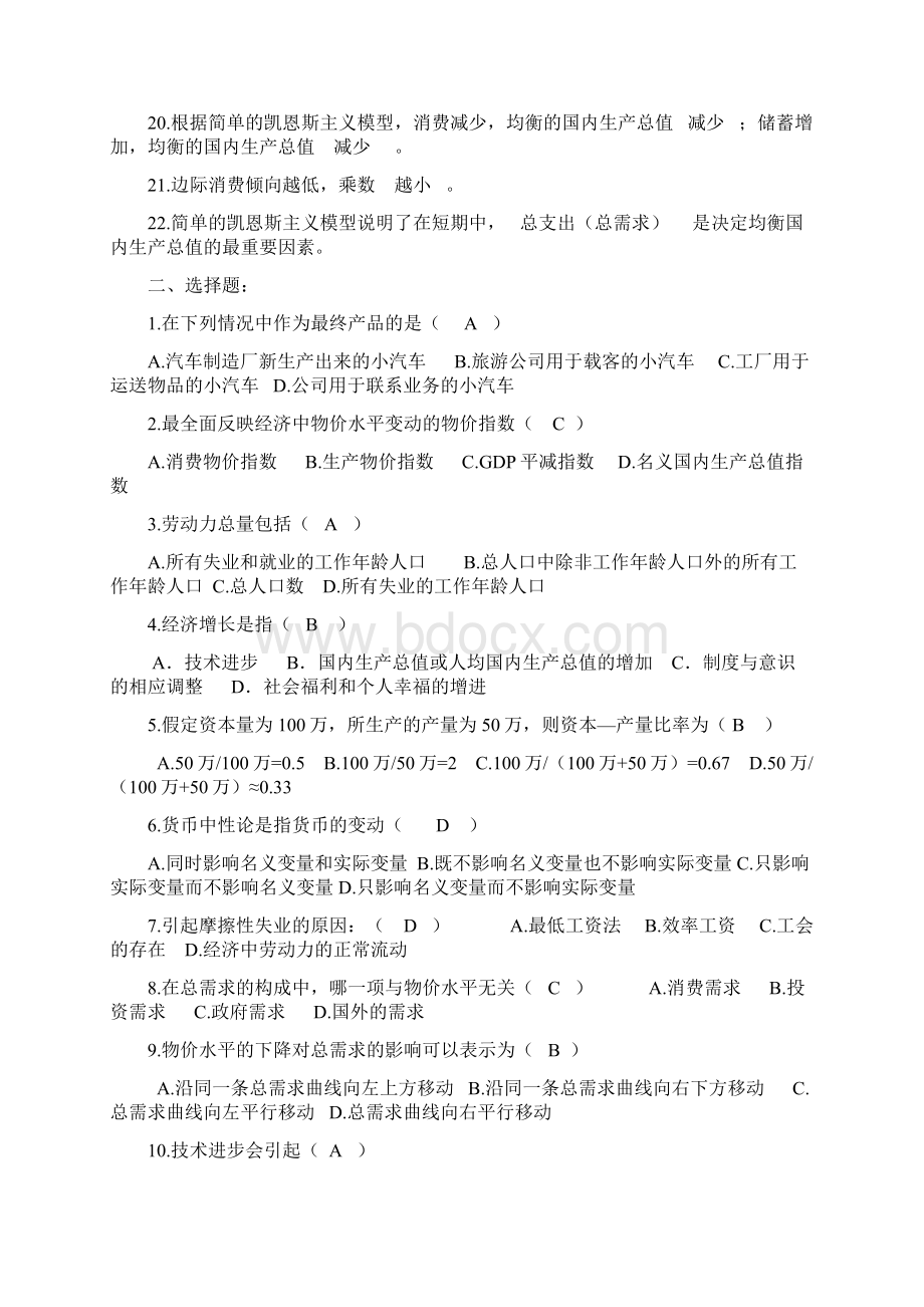 西方经济学本形成性考核册3满分答案Word格式文档下载.docx_第2页