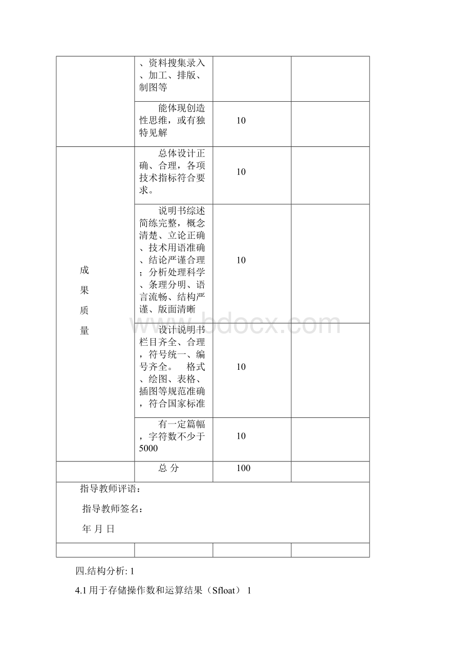 表达式求值课程设计数据结构C语言版.docx_第2页