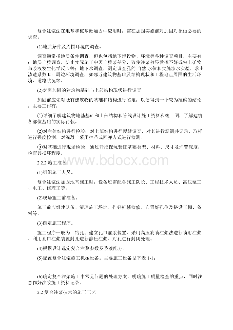 地基加固的复合注浆技术与应用研究Word下载.docx_第2页