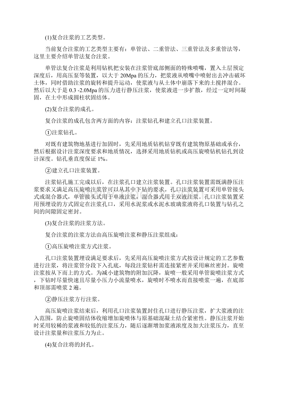 地基加固的复合注浆技术与应用研究Word下载.docx_第3页