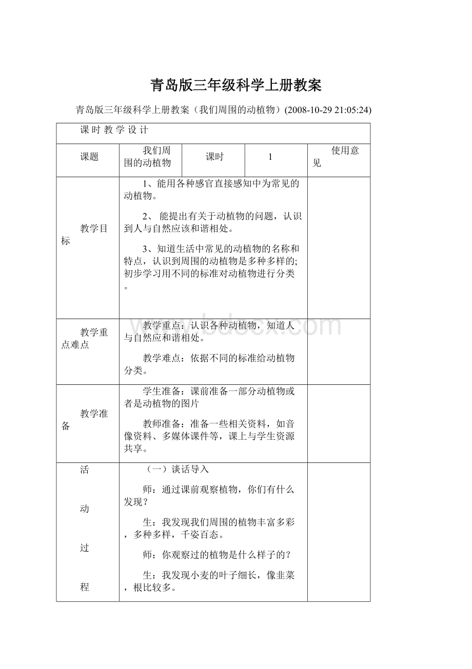 青岛版三年级科学上册教案.docx