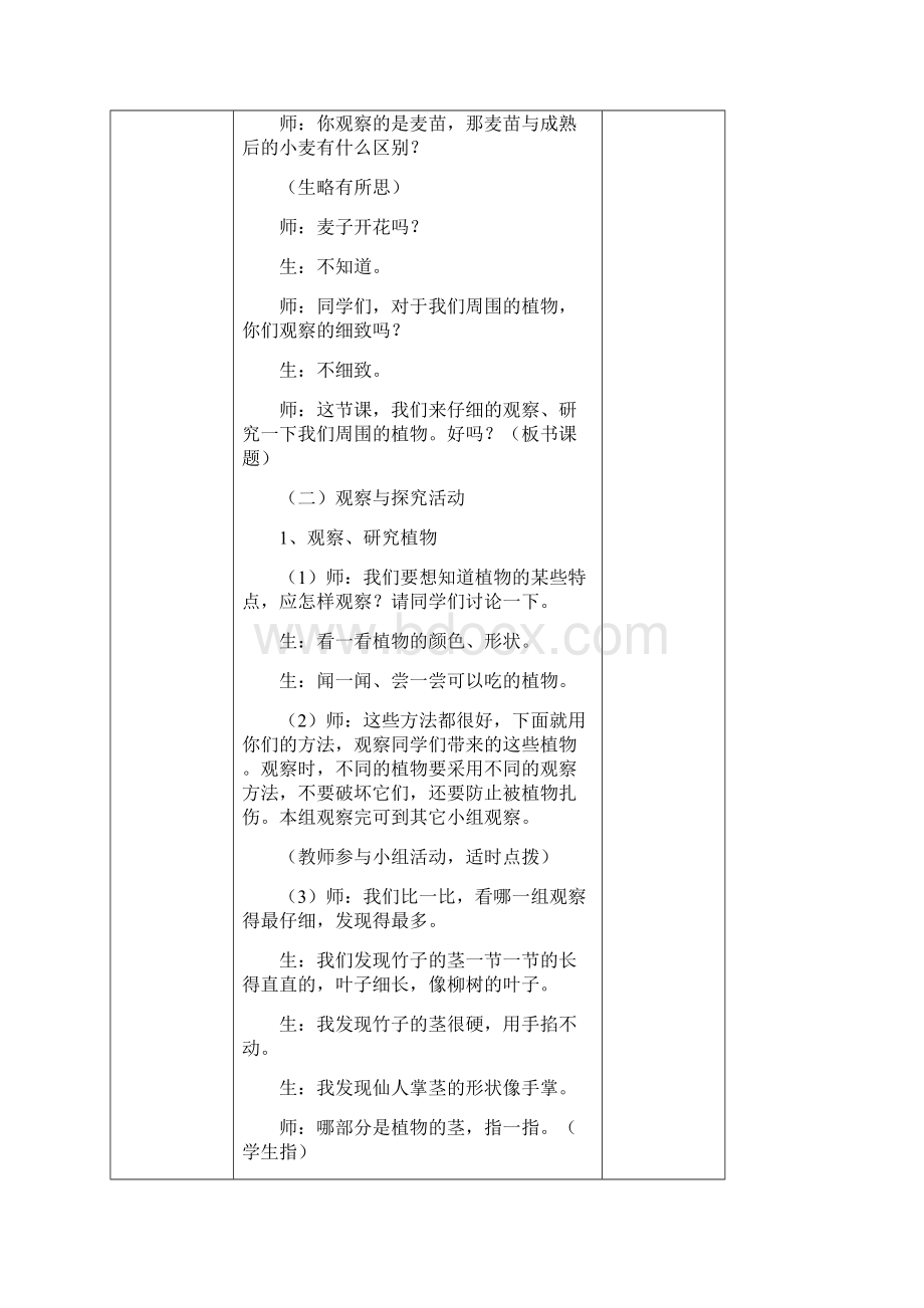 青岛版三年级科学上册教案Word文档格式.docx_第2页