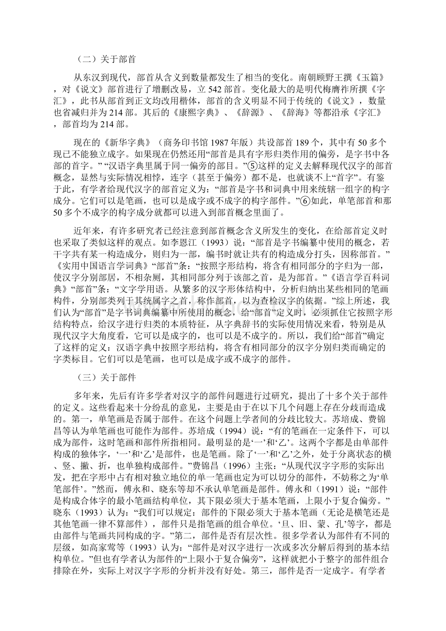 偏旁部首意义Word格式文档下载.docx_第3页