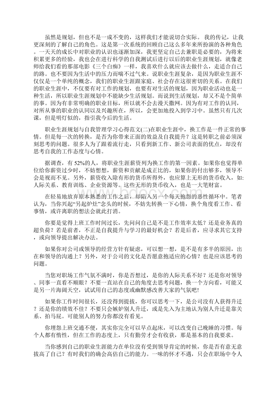 职业生涯规划与自我管理学习心得Word格式文档下载.docx_第2页