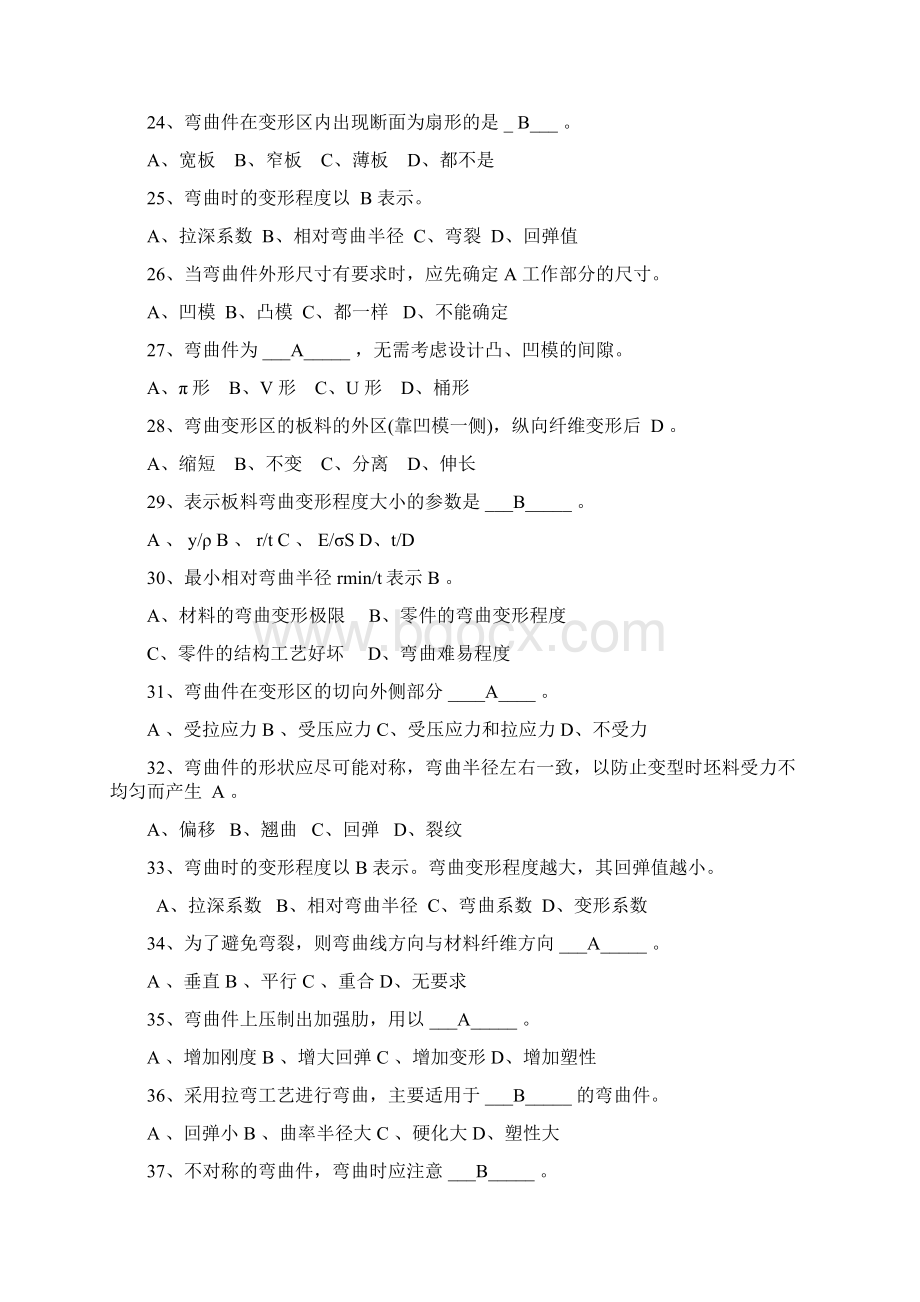 冲压模具级复习题答案DOC.docx_第3页