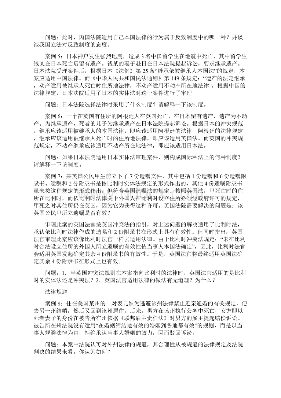 国际私法案例分析大全及答案.docx_第2页