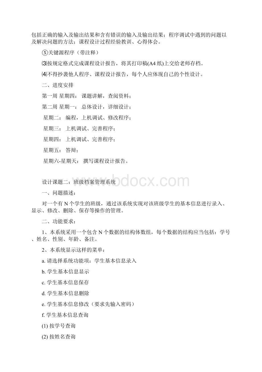 C语言成绩管理系统说明书附程序.docx_第3页