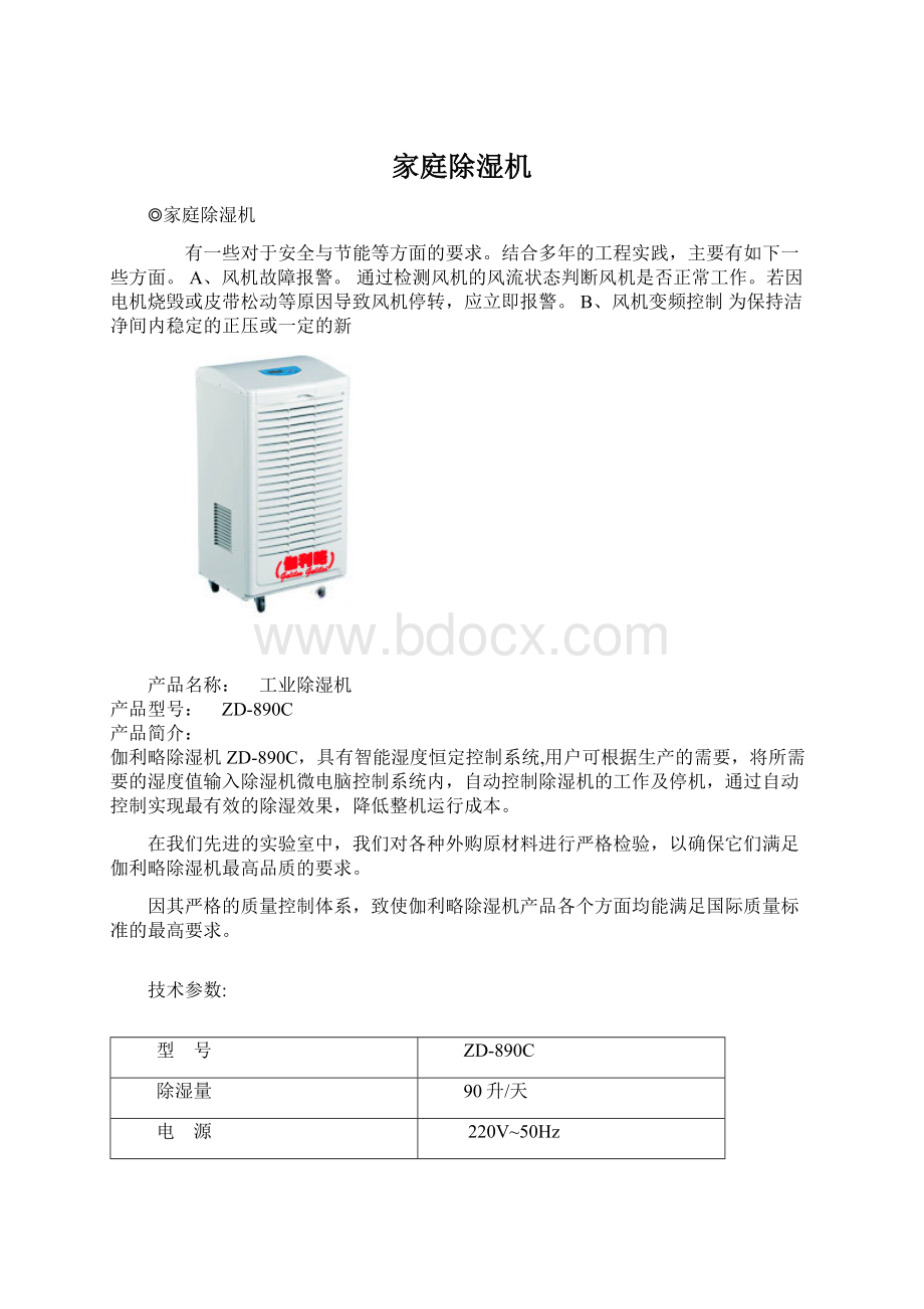 家庭除湿机Word下载.docx_第1页