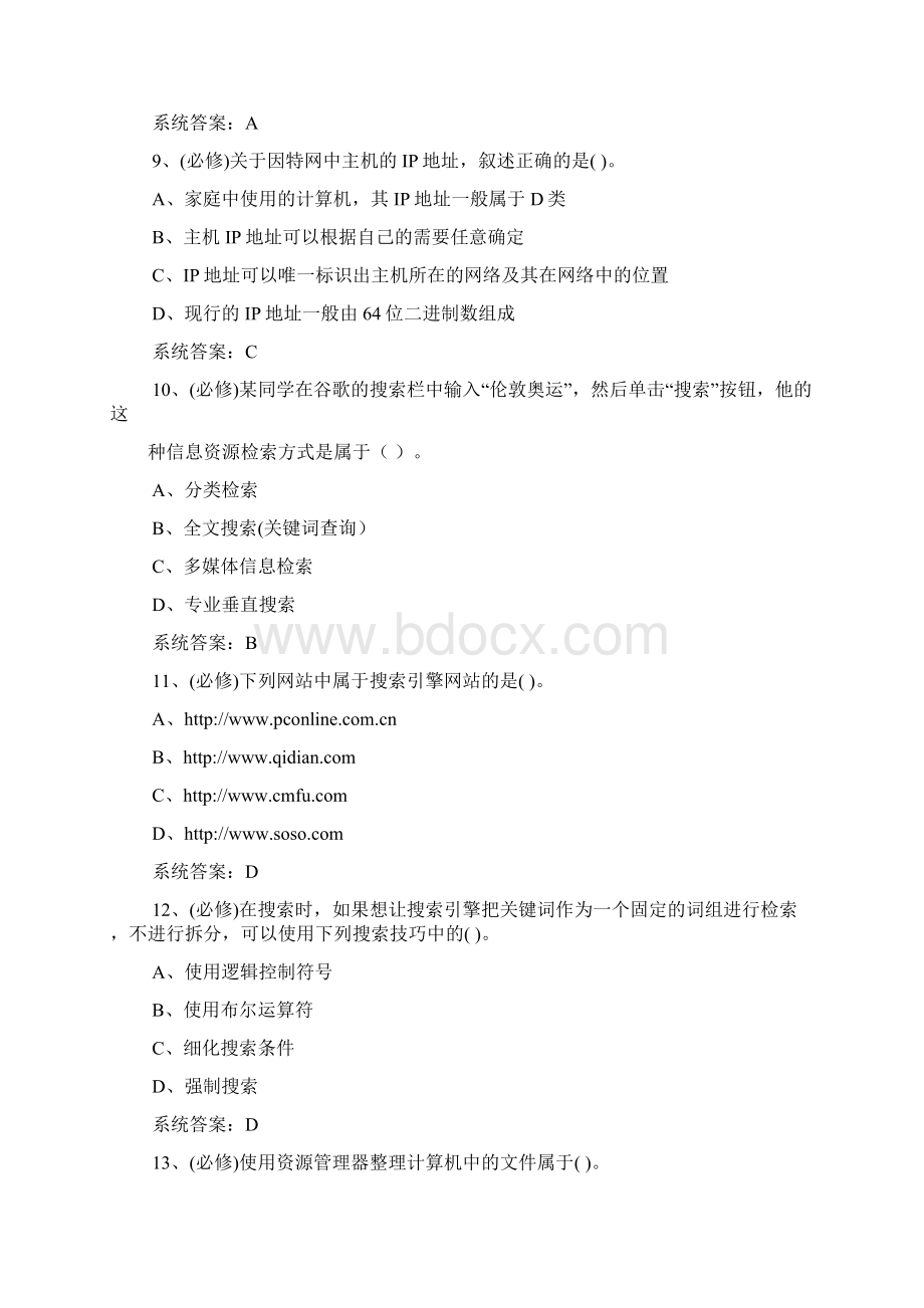 山东省高中信息技术学业水平考试备考版补充十套.docx_第3页