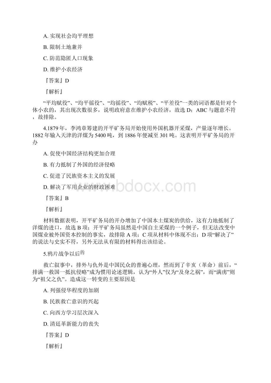 届山东省潍坊市临朐县高三综合模拟考试历史试题一解析版Word下载.docx_第2页