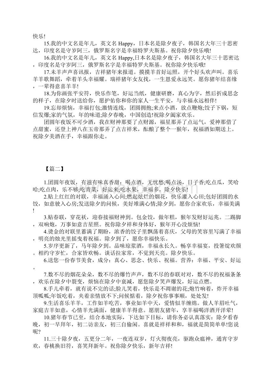 给父亲的除夕拜年短信.docx_第2页