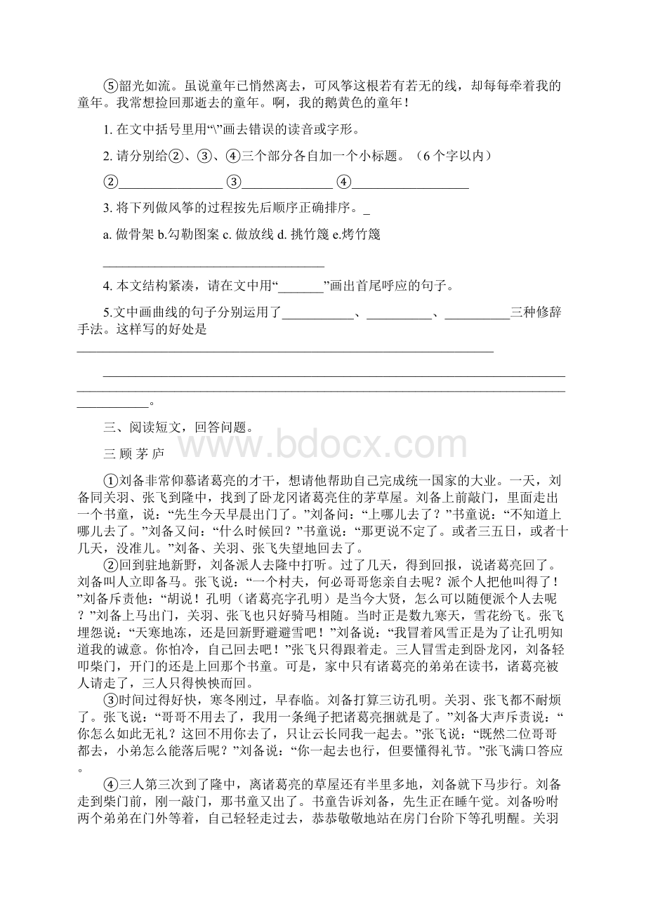 精选最新部编版五年级语文下册 专题五 课外阅读专项练习Word文档下载推荐.docx_第3页