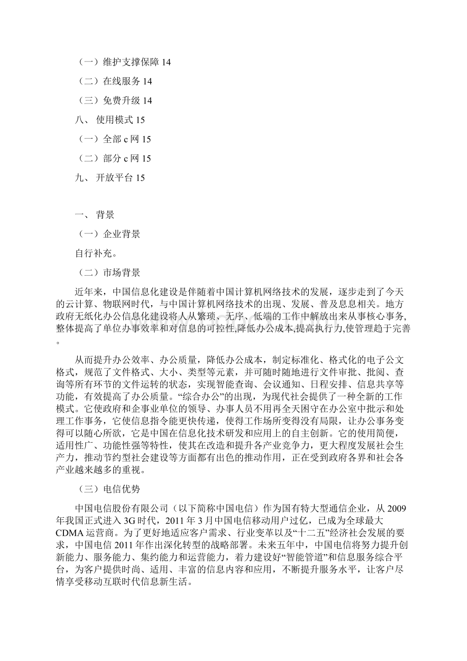 综合办公客户解决方案通用版.docx_第3页