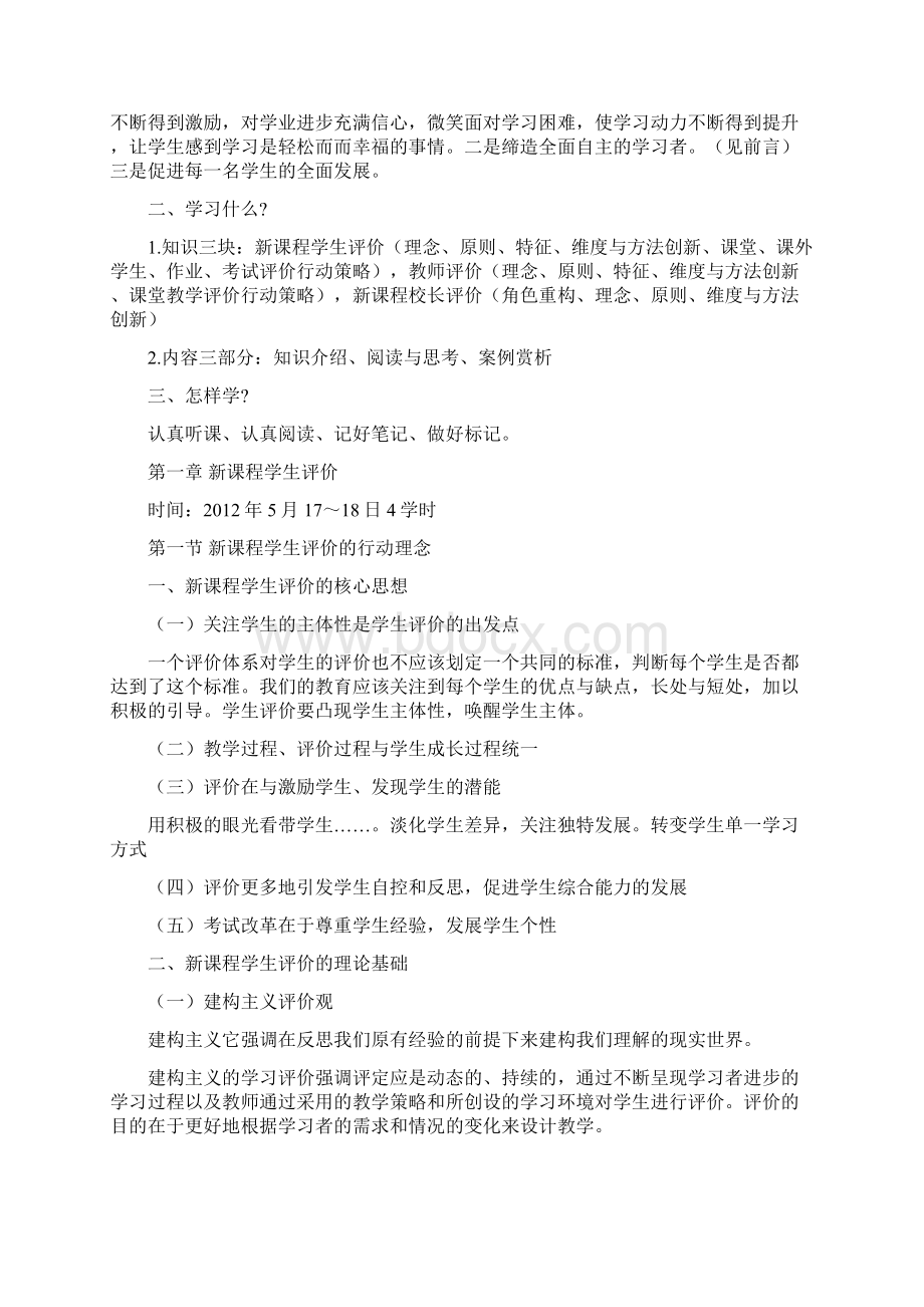 新课程评价行动理念与策略秦皇岛市第一中学Word格式文档下载.docx_第2页