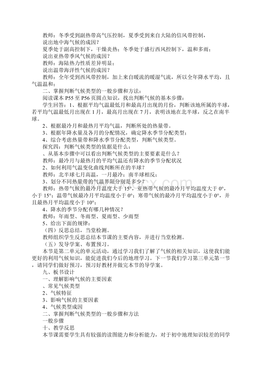 范文第二章单元活动分析判断气候类型教案.docx_第3页