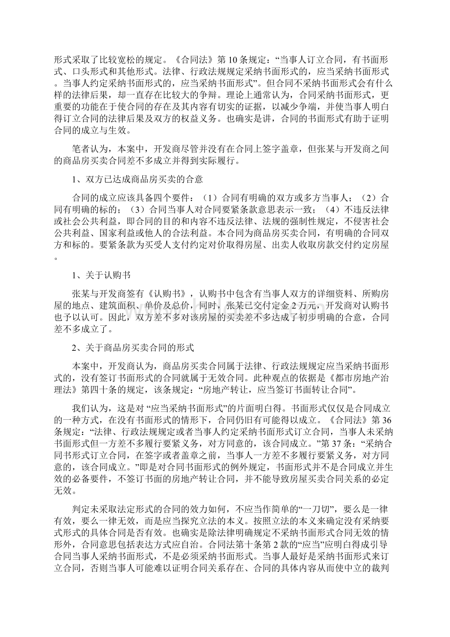 从一起商品房买卖合同纠纷论合同的形式要件欠缺.docx_第3页