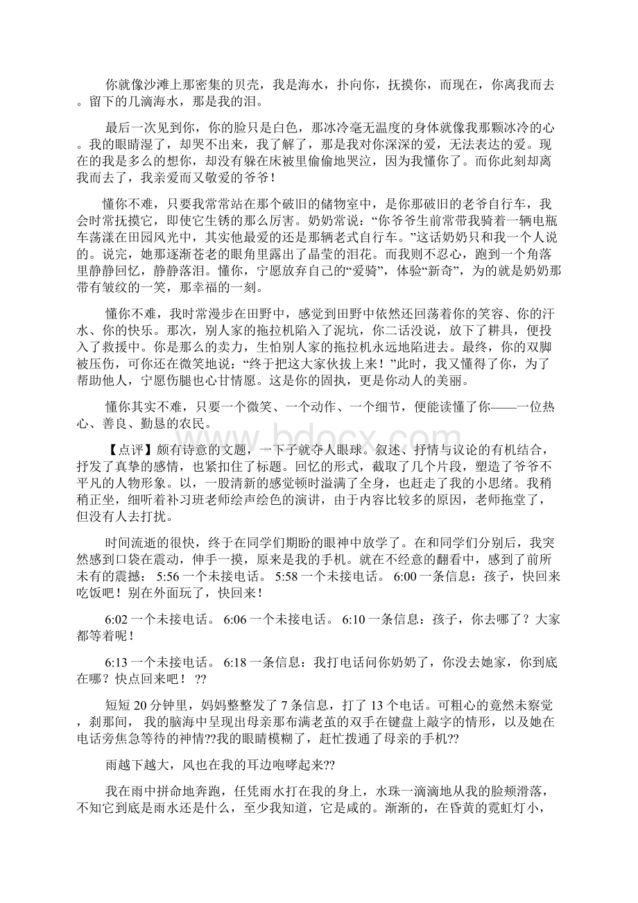 雷锋作文之学雷锋见闻作文Word下载.docx_第2页