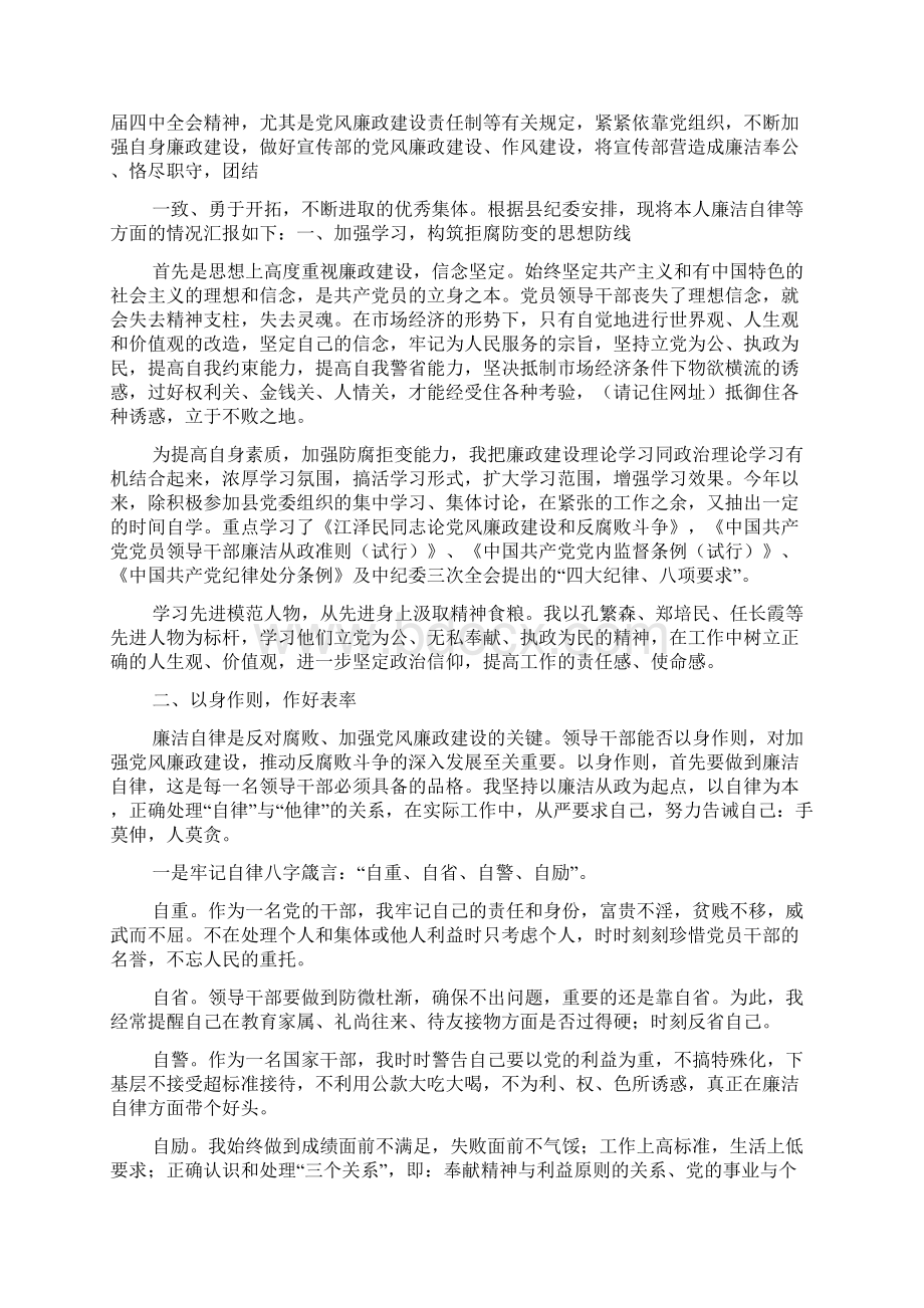 宣传部副部长廉政述职报告述职报告.docx_第3页