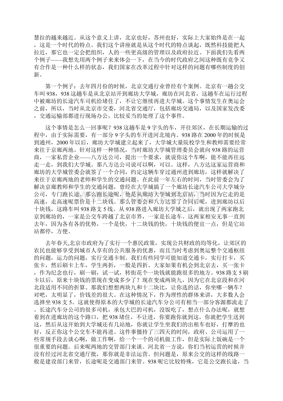 论政府间竞争与合作的制度创新独墅湖畔人大法学论坛第十期文字实录.docx_第3页