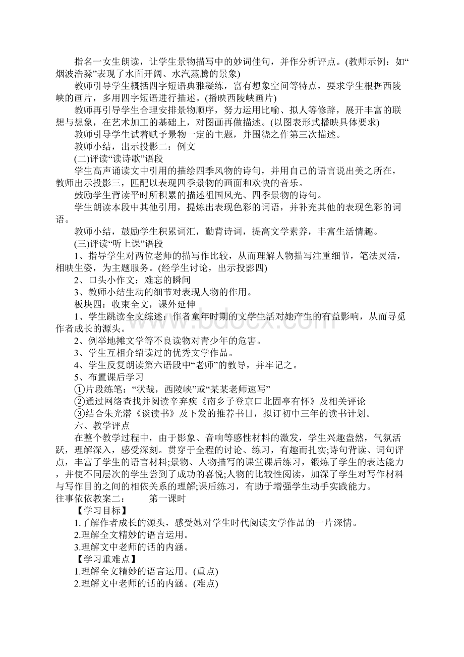 《往事依依》教案.docx_第2页