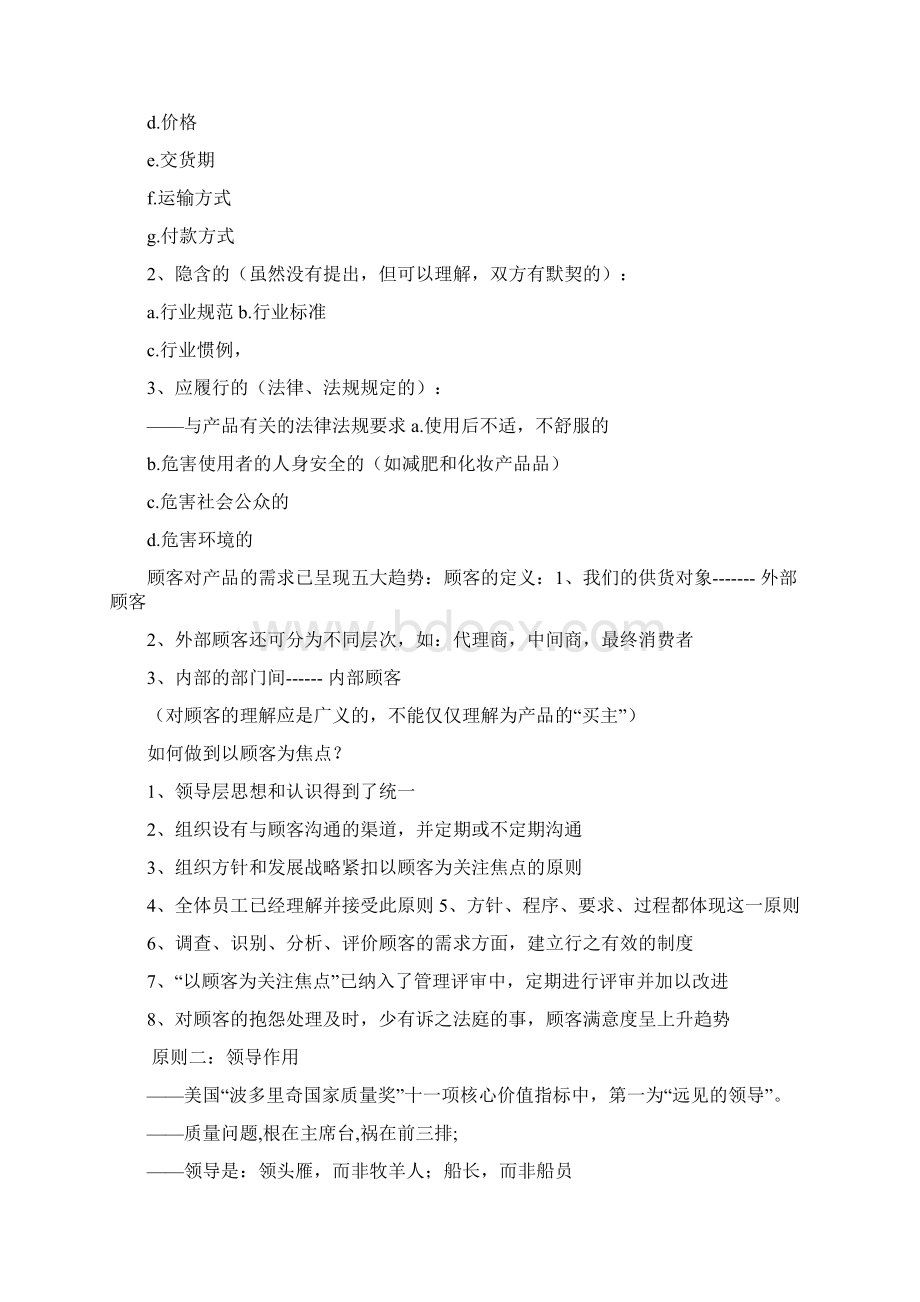 质量管理体系八大原则.docx_第2页