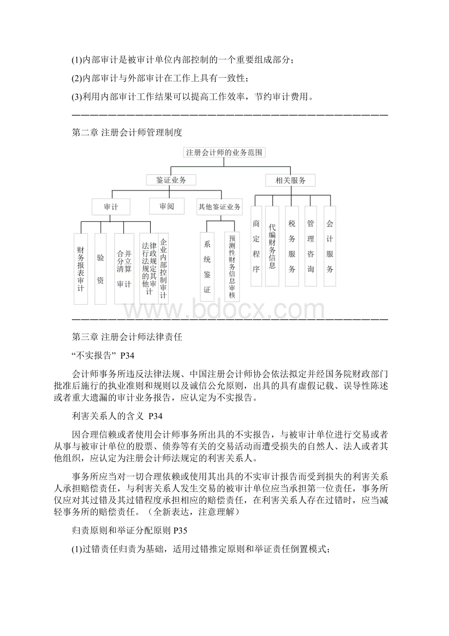 注册会计师审计学习笔记强烈推荐.docx_第3页