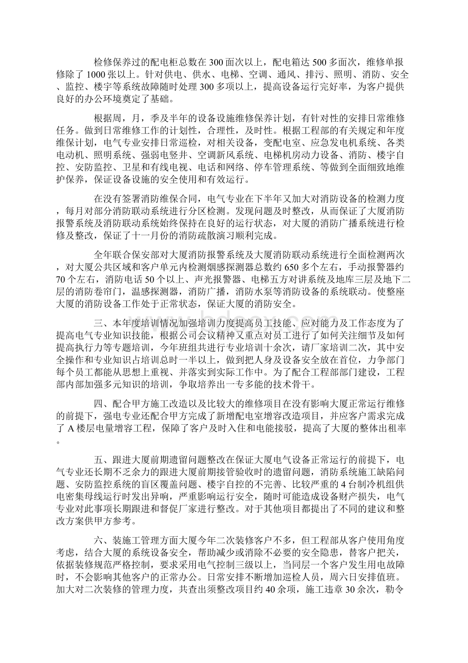 二篇物业工程部个人年终总结范文Word文件下载.docx_第2页