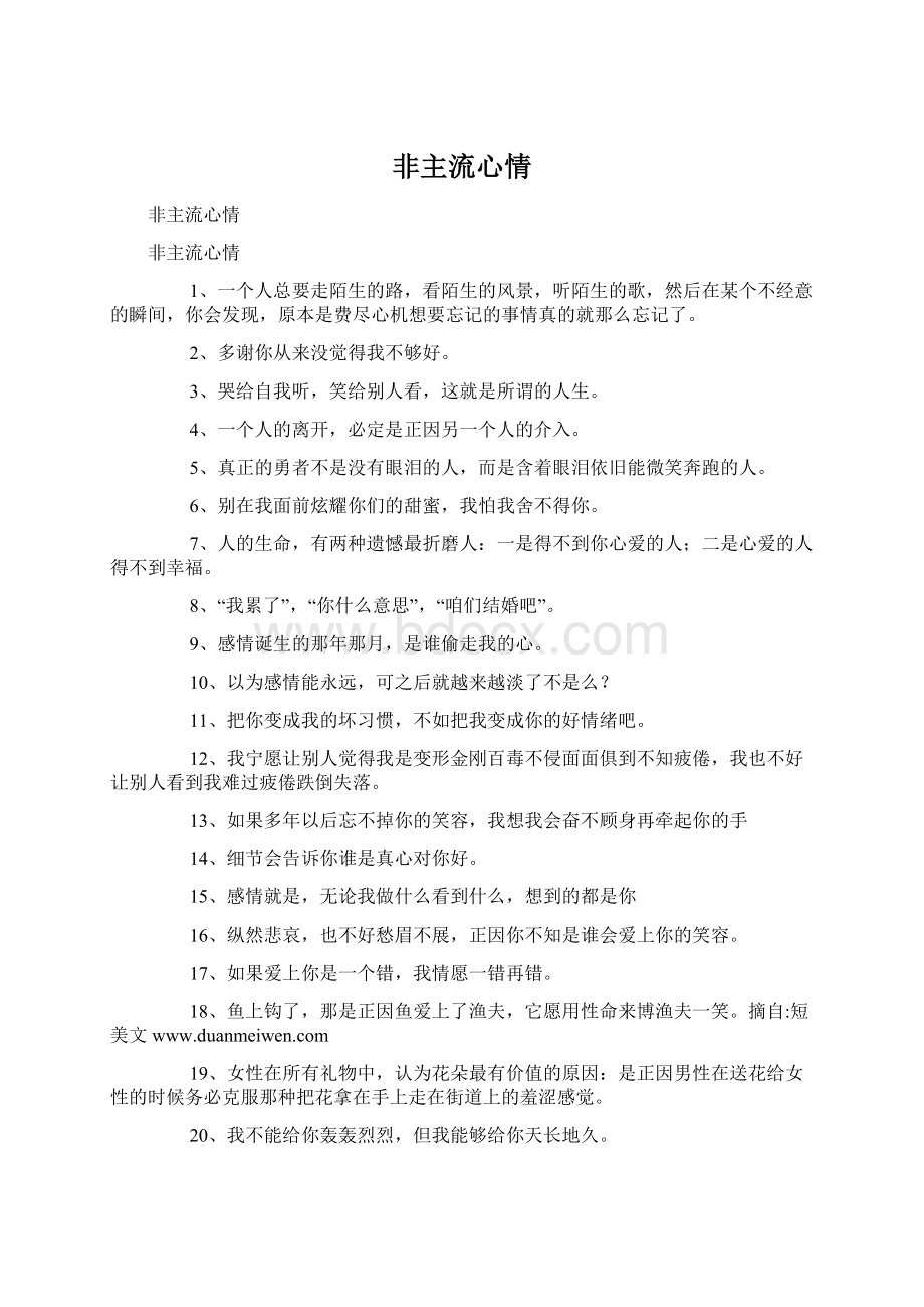 非主流心情Word格式.docx_第1页