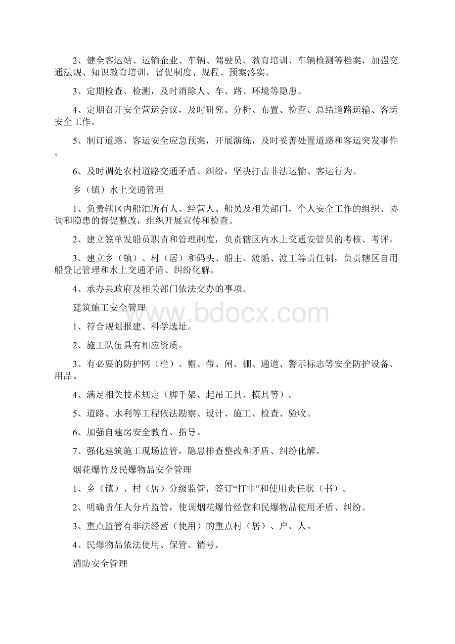 乡镇各行业部门安全生产管理及职责Word文档下载推荐.docx_第2页