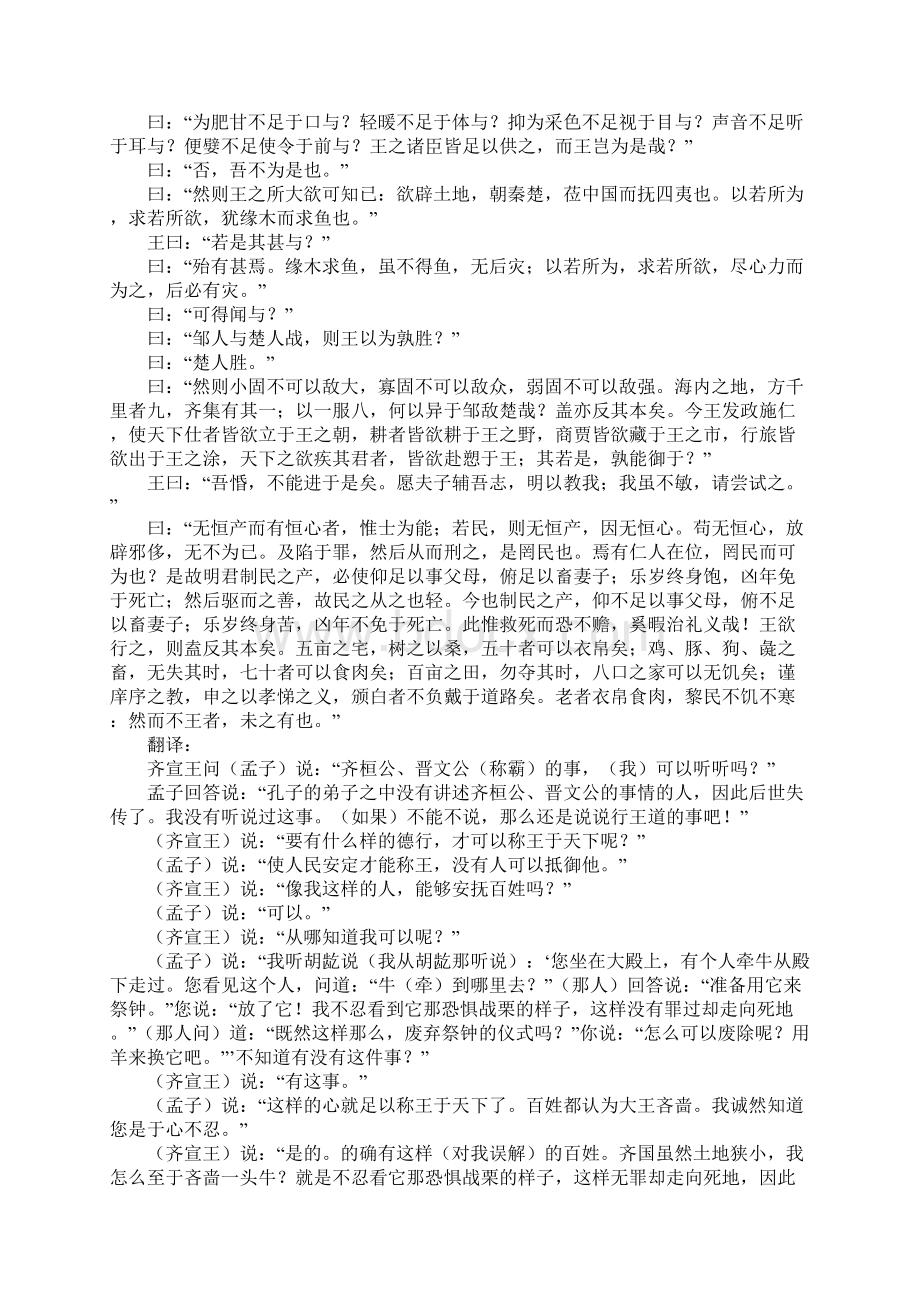 《齐桓晋文之事》知识点.docx_第2页