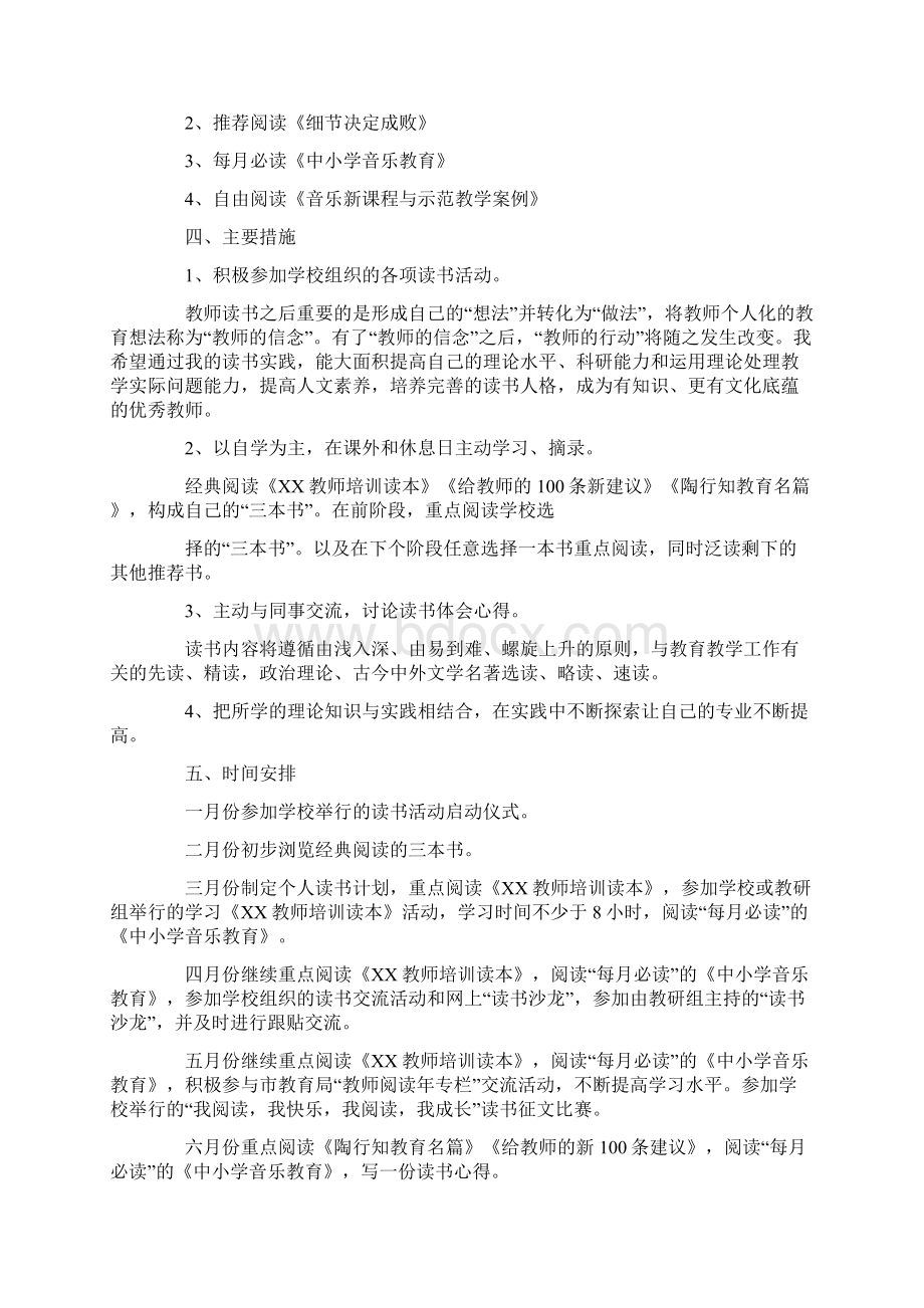 教师学年阅读名著计划docWord格式.docx_第2页