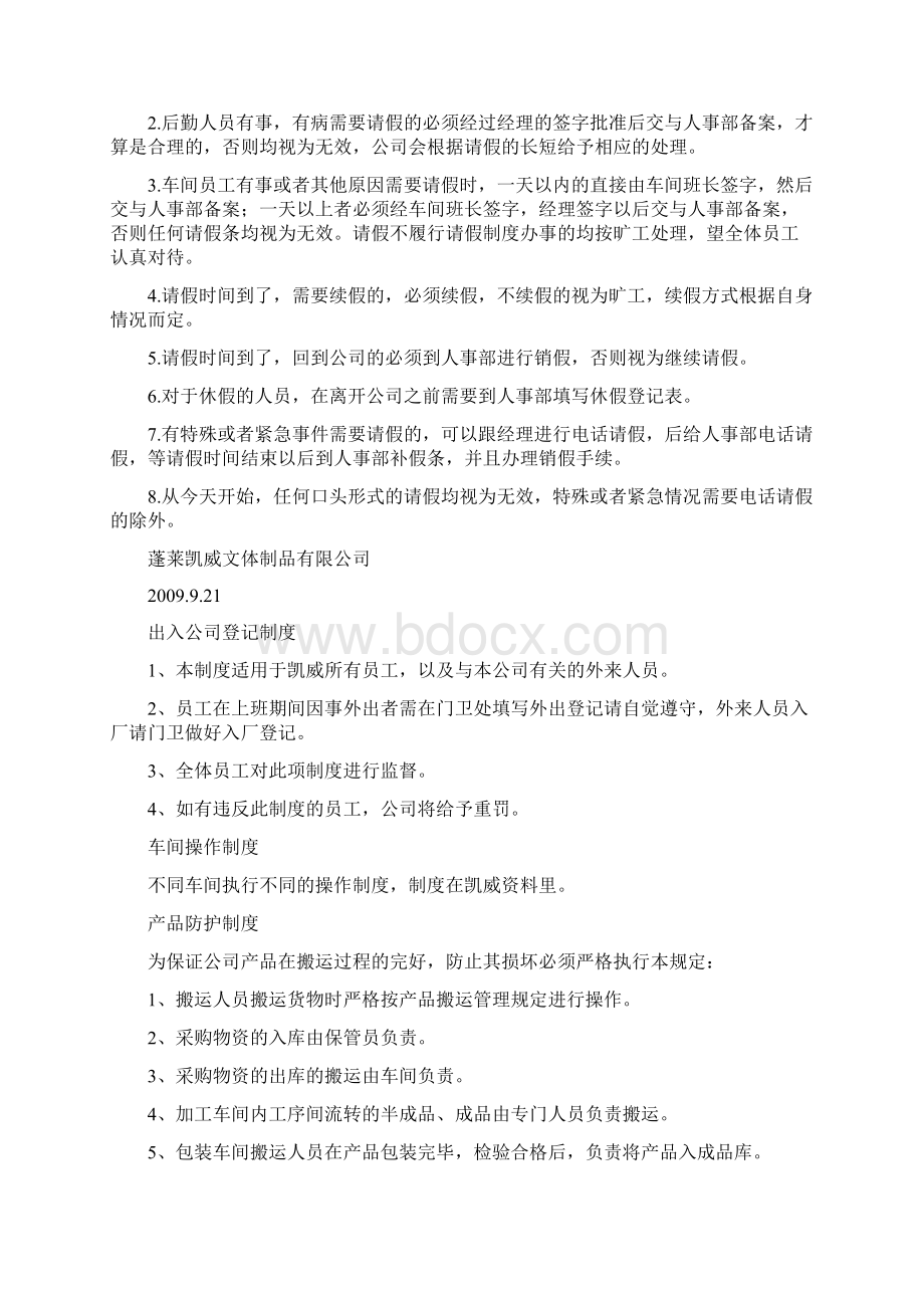 岗前培训内容Word文档下载推荐.docx_第2页