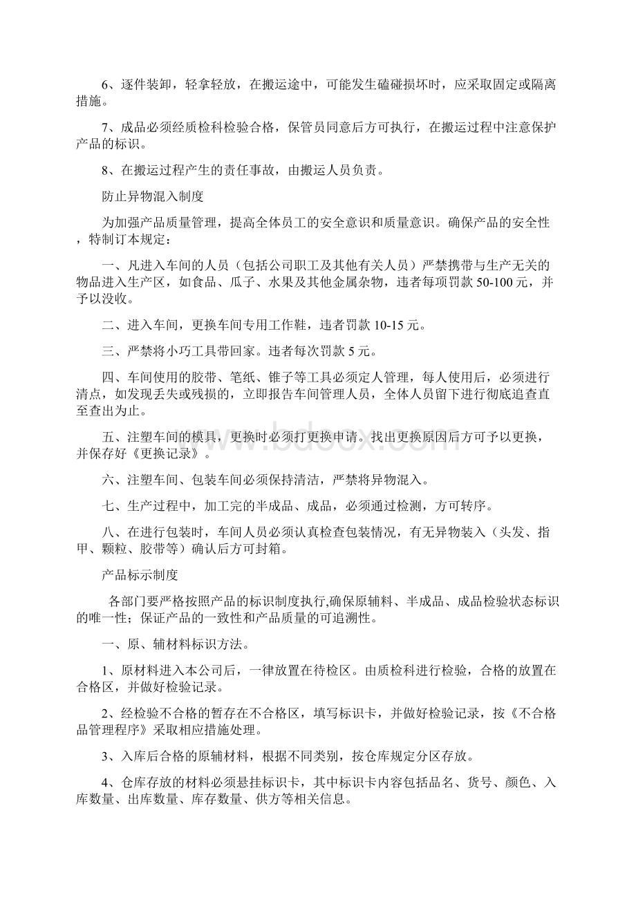 岗前培训内容Word文档下载推荐.docx_第3页