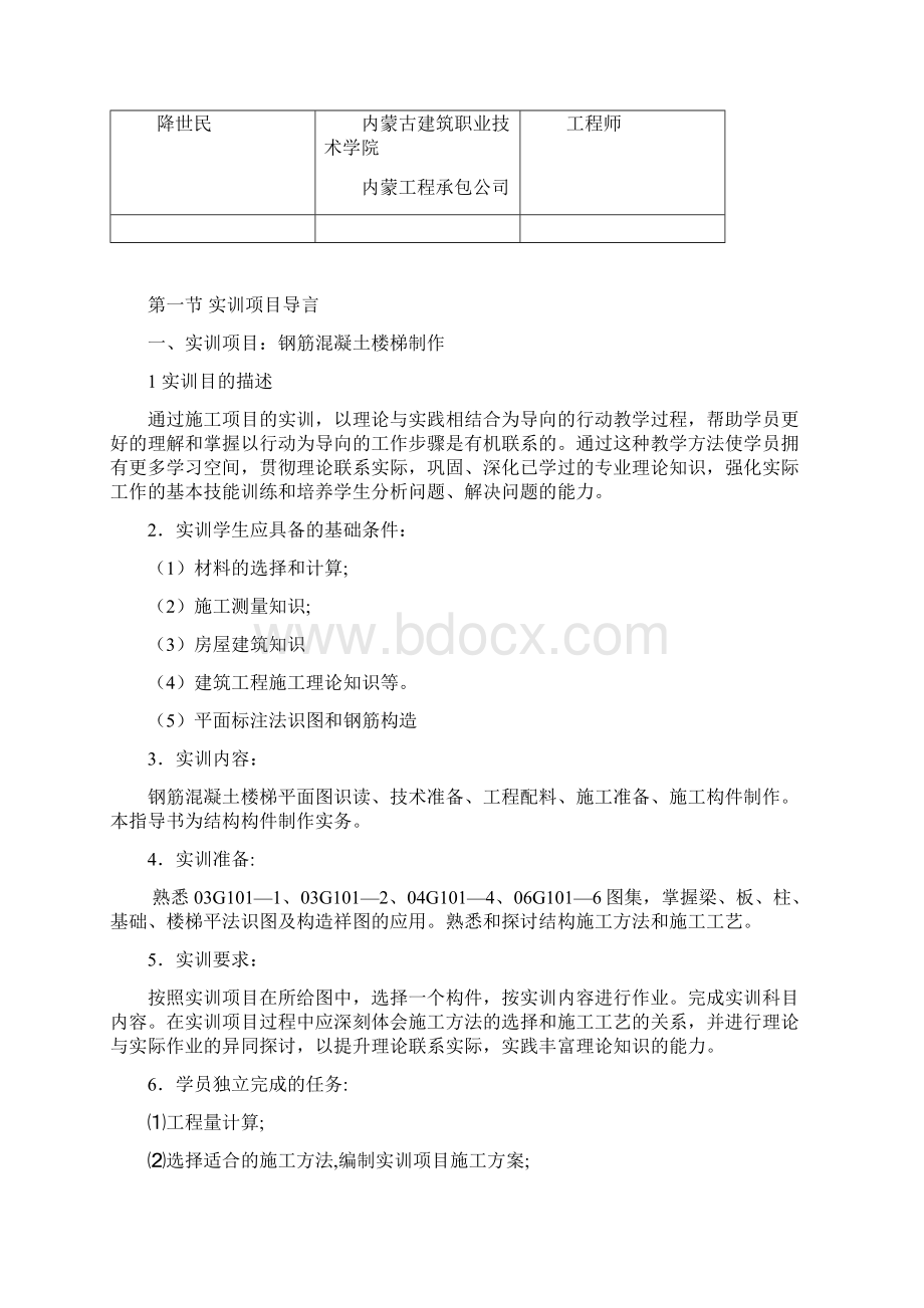 楼梯实训指导书Word文件下载.docx_第2页