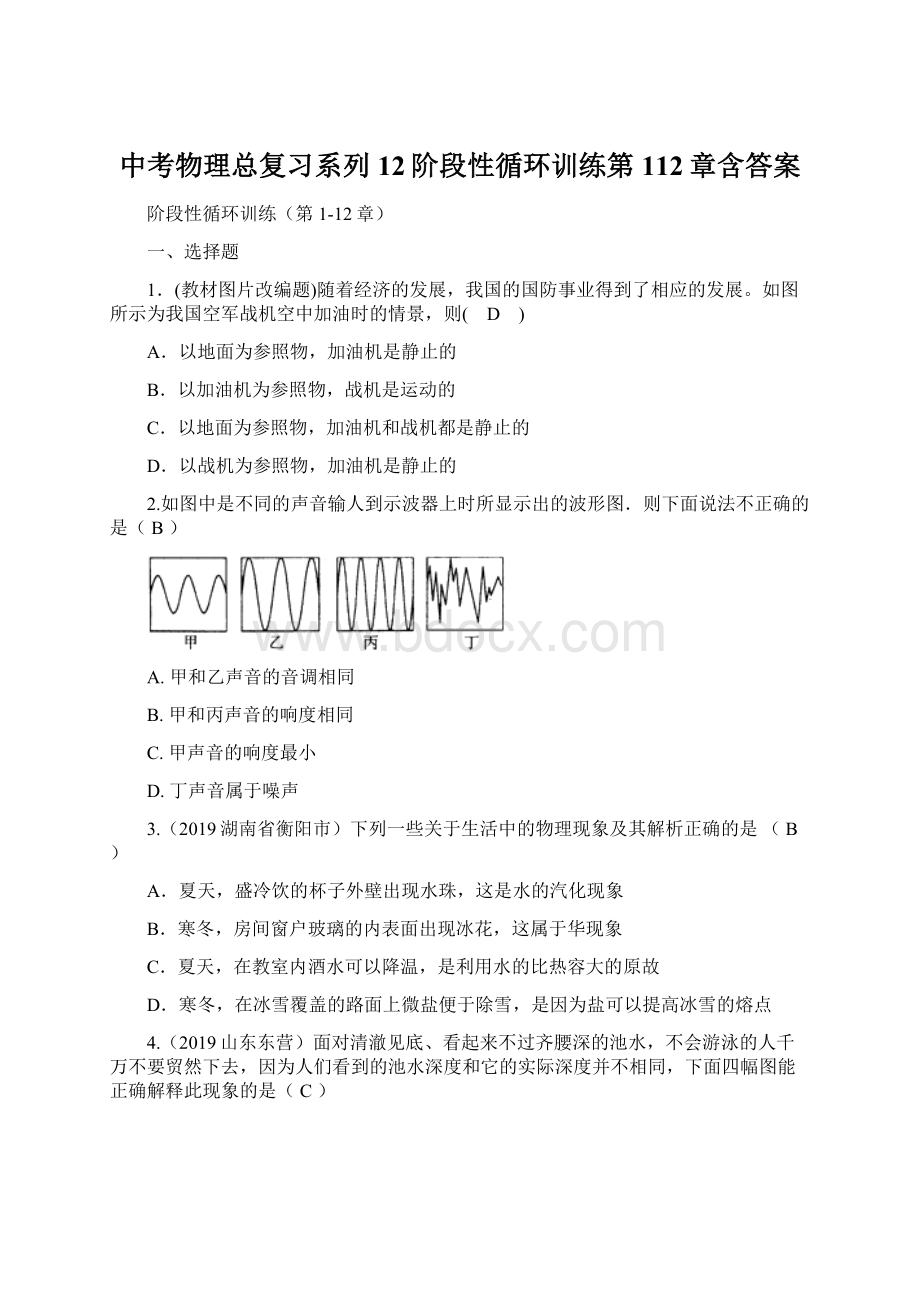 中考物理总复习系列12阶段性循环训练第112章含答案.docx_第1页