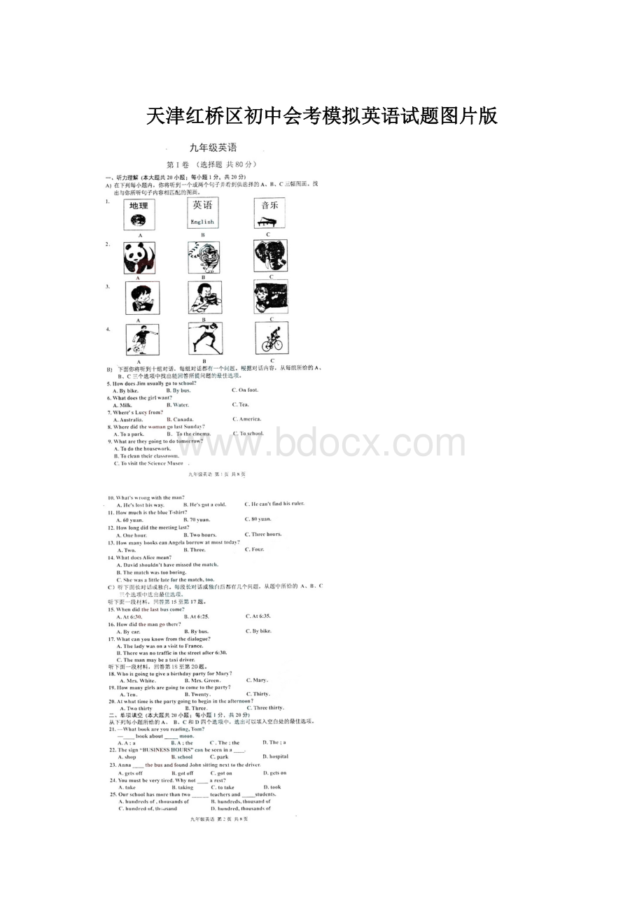 天津红桥区初中会考模拟英语试题图片版Word文件下载.docx_第1页