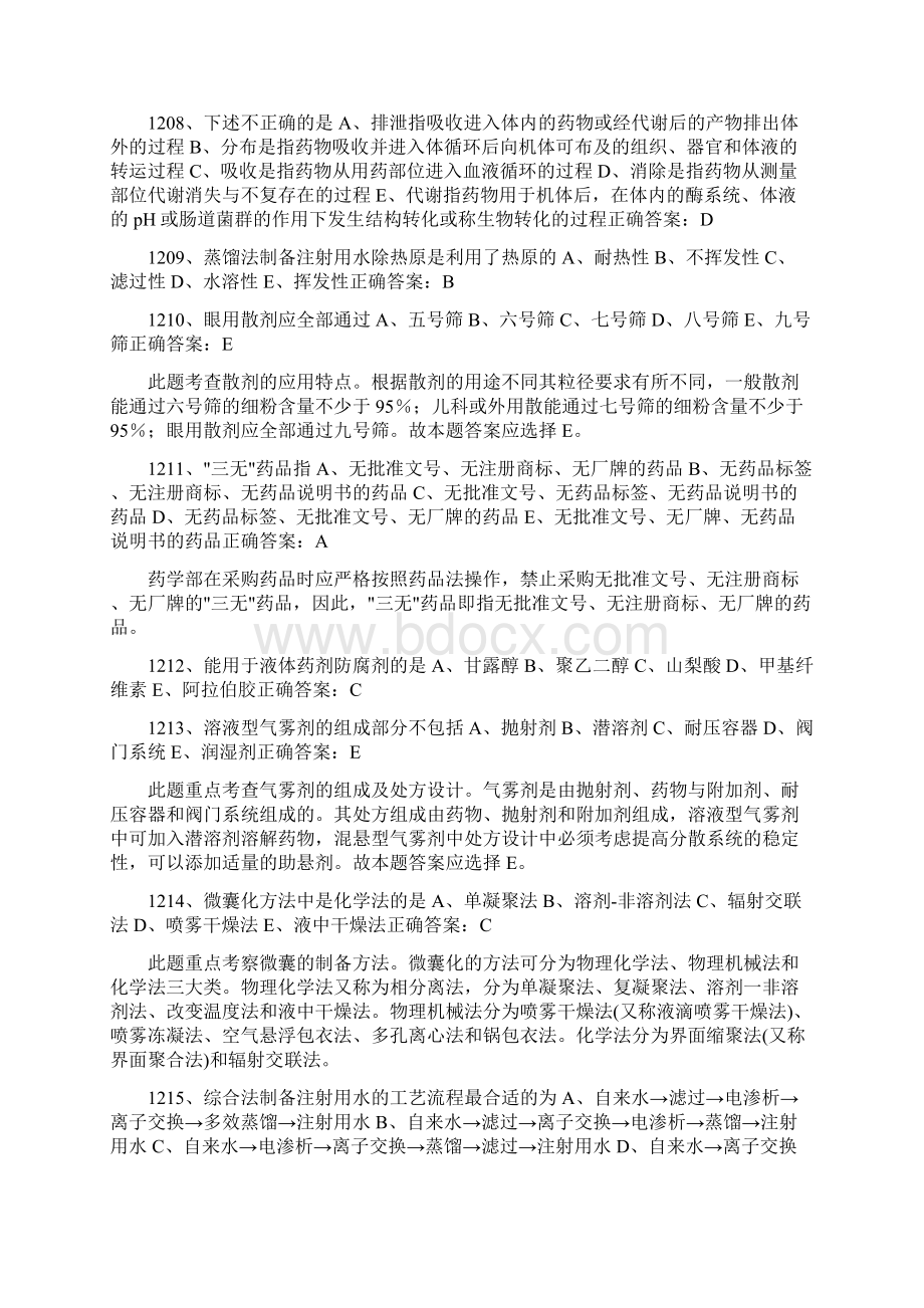 药学执业资格考试试题4Word格式文档下载.docx_第2页