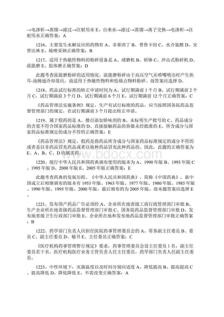 药学执业资格考试试题4Word格式文档下载.docx_第3页